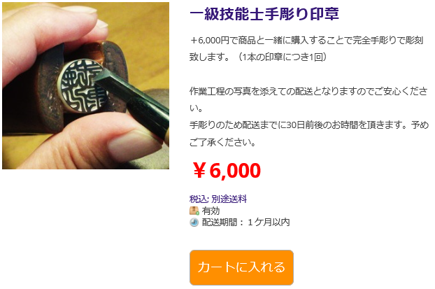 手彫り印章.png
