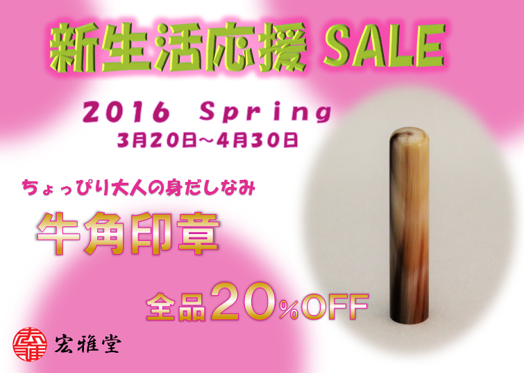 春SALE.png
